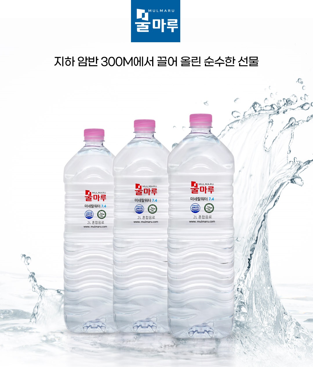 물마루 미네랄워터 2L x 9EA